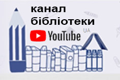 Наш канал у YouTube