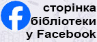 Наша сторінка у Facebook